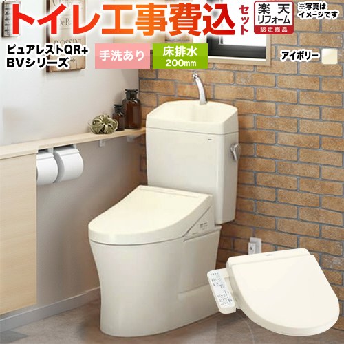【リフォーム御墨付き商いもの】【工事費込仕掛ける（商いもの＋基本理念工事）】 [CS232B--SH233BA-SC1+TCF2223E-SC1] ピュアレストQR TOTO 室内用便器 床水抜き 水抜き心：200粍 淡彩象牙色