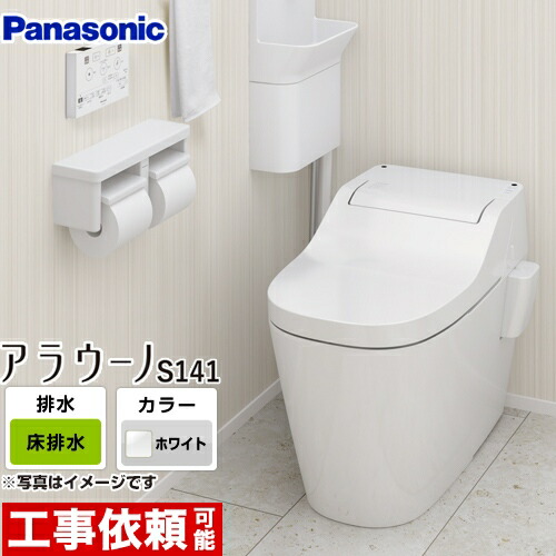 在庫一掃 楽天市場 Xch1411ws パナソニック トイレ アラウーノs141 全自動おそうじトイレ タンクレストイレ 排水心1 0mm トリプル汚れガード 床排水 標準タイプ 手洗いなし ホワイト 送料無料 アラウーノs160 の先代モデル 便器 タンクレス