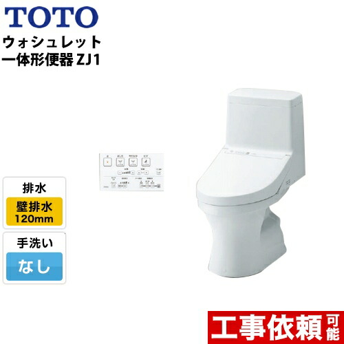 [CES9150P-NW1] TOTO 室内用便器 ZJ1続きもの ウォシュレット一からだ付き室内用便器 原則として地（流出遣りくち兼用） 水抜き芯：120粍 壁水抜き 室内用便器なし 白いこと 遠隔操作嘱する 【貨物輸送無料】