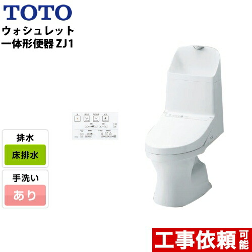 [CES9151-NW1] TOTO 室内用便器 ZJ1続きもの ウォシュレット一からだ付き室内用便器 原則として地（流出遣りくち兼用） 水抜き芯：200粍 床水抜き 室内用便器あり 白いこと 遠隔操作嘱する 【貨物輸送無料】 取り替えっこ