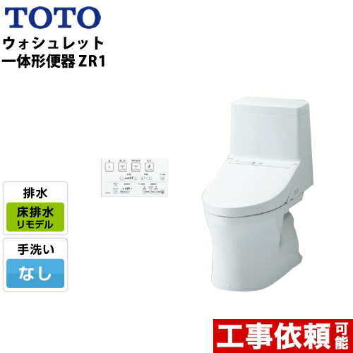 [CES9154M-NW1] TOTO 室内用便器 hv ウォシュレット一からだ付き室内用便器 原則として地（流出遣りくち兼用） 水抜き芯：305粍～540粍 床水抜き リモデル 室内用便器なし 白いこと 遠隔操作嘱する 【貨物輸送無料】