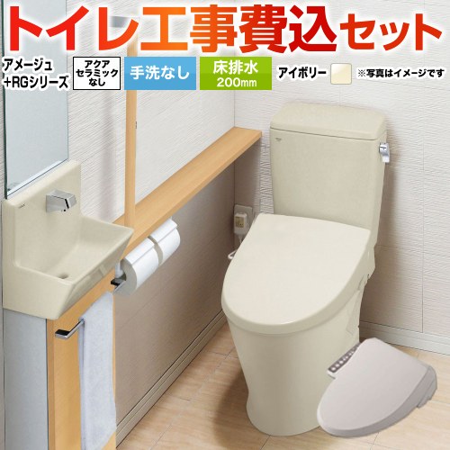【リフォーム認定商品】【工事費込セット（商品＋基本工事）】 [BC-Z30S--DT-Z350-BN8+CW-RG1-BN8] アメージュ便器 LIXIL トイレ 床排水200mm 手洗なし オフホワイト