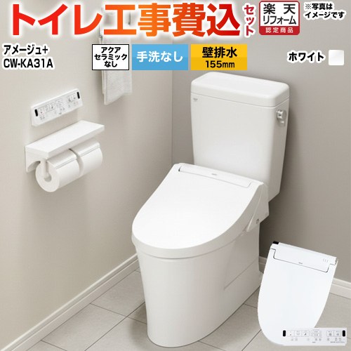 【リフォーム認定商品】【工事費込セット（商品＋基本工事）】 [BC-Z30PM--DT-Z350PM-BW1+CW-KA31-BW1] アメージュ便器 LIXIL トイレ 壁排水155mm 床上排水 手洗なし ピュアホワイト 壁リモコン付属