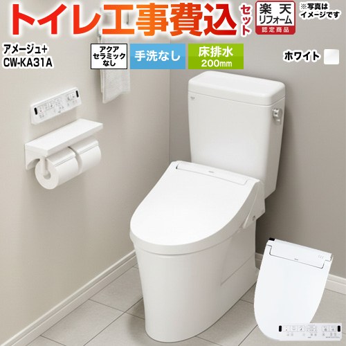 【リフォーム認定商品】【工事費込セット（商品＋基本工事）】 [BC-Z30S--DT-Z350-BW1+CW-KA31-BW1] アメージュ便器 LIXIL トイレ 床排水200mm 手洗なし ピュアホワイト 壁リモコン付属