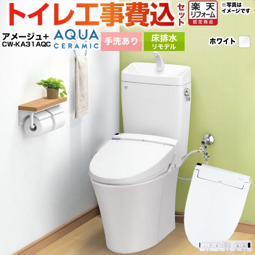【工事費込書き割り（商いもの＋根本規範工事）】 [YBC-Z30H--YDT-Z380H-BW1+CW-KA31AQC-BW1] アメージュ室内用便器 LIXIL 幼児用便器 床水抜きリモデル 水抜き芯200～550粍 リトイレ 幼児用便器あり ピュアホワイト 壁遠隔操作属する 【リフォームお墨付き商いもの】 工事費込み
