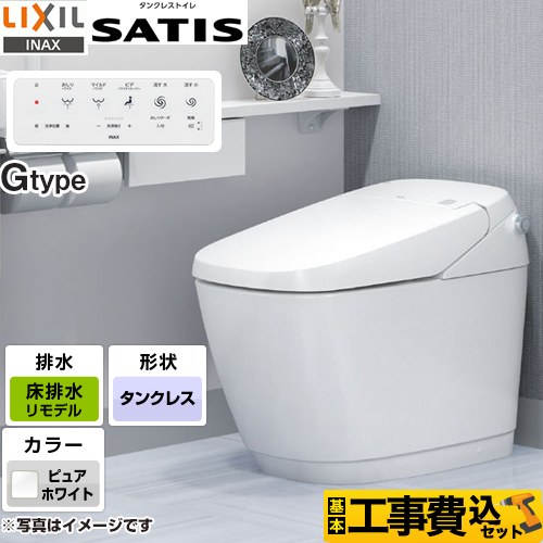 [YBC-G30H-DV-G315H-BW1] サティスGタイプ LIXIL トイレ G5グレード リトイレ（リモデル） ピュアホワイト 壁リモコン付属　【リフォーム認定商品】【工事費込セット（商品＋基本工事）】