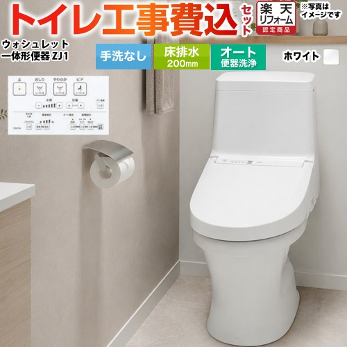 【リフォームお墨付き商いもの】【工事費込書き割り（商いもの＋基本原理工事）】[CES9150-NW1] TOTO 室内用便器 ZJ1続きもの 室内用便器なし 床水抜き 水抜き芯：200粍 白いこと 遠隔操作嘱する