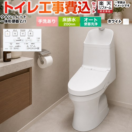 【リフォーム認定商品】【工事費込セット（商品＋基本工事）】[CES9151-NW1] TOTO トイレ ZJ1シリーズ 手洗あり 床排水 排水芯：200mm ホワイト リモコン付属