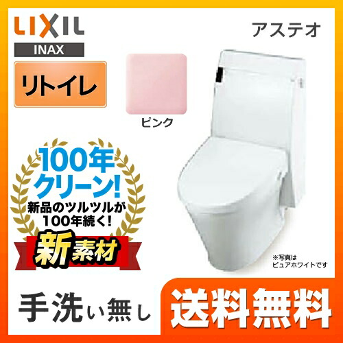 日本製 楽天市場 Ybc A10h Dt 356jh Lr8 Inax トイレ Lixil アステオ シャワートイレ Eco6 リトイレ リモデル 手洗なし グレード A6 アクアセラミック 壁リモコン付属 ピンク 送料無料 便座一体型 排水芯0 530mm 住の森楽天市場店 安い Www