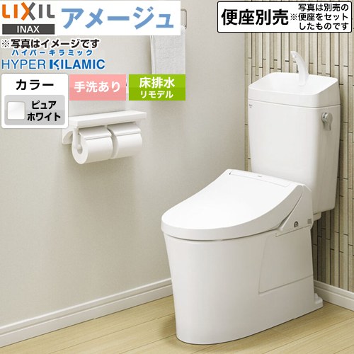 【在庫あり】[BC-Z30H--DT-Z380H-BW1] LIXIL アメージュ便器 LIXIL トイレ リトイレ（リモデル）　排水芯120・200～550mm 手洗あり ECO5 フチレス ピュアホワイト 【送料無料】