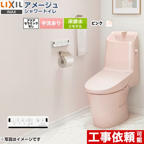 [BC-Z30H--DT-Z381H-LR8] アメージュ シャワートイレ ZR1グレード LIXIL トイレ リトイレ（リモデル） 排水芯200～550mm 手洗あり ECO5 ピンク 壁リモコン付属 【送料無料】