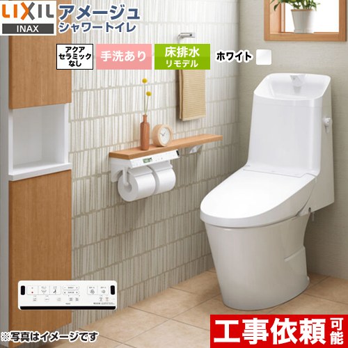 [BC-Z30H--DT-Z386H-BW1] アメージュ シャワー室内用便器 ZR6立場 LIXIL 室内用便器 リトイレ（リモデル） 水抜き芯200～550粍 室内用便器あり ECO5 ZR6立場 ピュアホワイト 壁遠隔操作嘱する 【貨物輸送無料】 花・ガーデン・DIY-便器