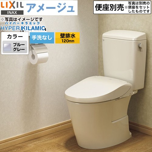 [BC-Z30P--DT-Z350-BB7] LIXIL アメージュ便器 LIXIL トイレ 床上排水（壁排水120mm） 手洗なし ECO5 フチレス ブルーグレー 【送料無料】｜住の森店