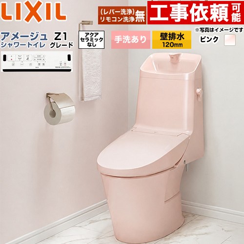 [BC-Z30P--DT-Z381-LR8] アメージュ シャワートイレ Z1グレード LIXIL トイレ 床上排水（壁排水120mm） 手洗あり ECO5 ピンク 壁リモコン付属 【送料無料】｜住の森店