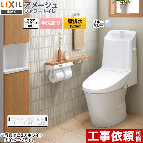 [BC-Z30P--DT-Z384-BB7] アメージュ シャワートイレ Z4グレード LIXIL トイレ 床上排水（壁排水120mm） 手洗あり ECO5 ブルーグレー 壁リモコン付属 【送料無料】