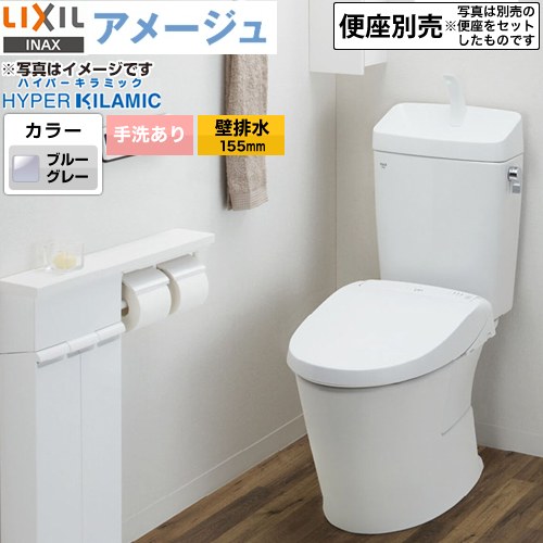 [BC-Z30PM--DT-Z380PM-BB7] LIXIL アメージュ便器 LIXIL トイレ 床上排水（壁排水155mm） 手洗あり ECO5 フチレス ブルーグレー 【送料無料】｜住の森店