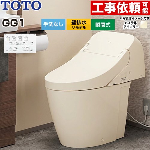 [CES9416PX-SC1] GG1 TOTO トイレ 壁排水 リモデル対応 排水心155mm 手洗なし 大4.8L/小3.4L ウォシュレット一体形便器（タンク式トイレ） パステルアイボリー 壁リモコン付属 【送料無料】｜住の森店
