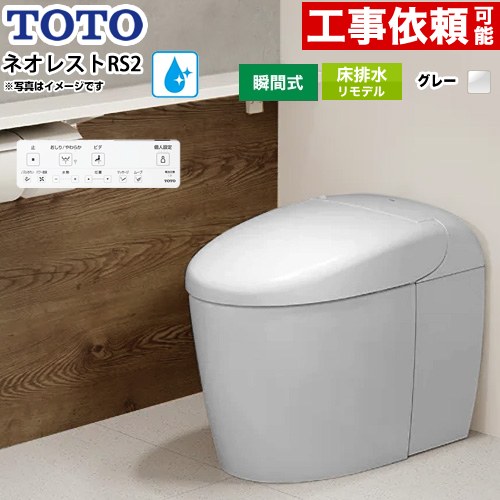 [CES9520MR-NG2] ネオレストRS手合い RS2点数 見せびらかす水 TOTO 室内用便器 床水抜きリモデル相応う 305～435粍 貯蔵タンク受け答え 室内用便器なし セフィオンテクト 超節水(大3.8L/小3.0L) ウォシュレット一からだ付き幼児用便器 タンクレストイレ 白いこと薄墨色 壁遠隔操作嘱する 【貨物輸送無料】