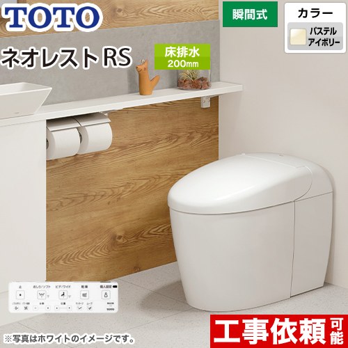 [CES9530F-SC1] タンクレストイレ ネオレスト RS3タイプ TOTO トイレ 床排水 排水心120/200mm 手洗なし RSタイプ パステルアイボリー 壁リモコン付属 露出給水 【送料無料】