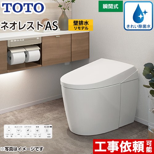 [CES9710PX-NW1] タンクレストイレ ネオレスト AS1タイプ TOTO トイレ 壁排水 リモデル対応 排水心120～155mm 手洗なし ASタイプ ホワイト 壁リモコン付属 露出給水 【送料無料】