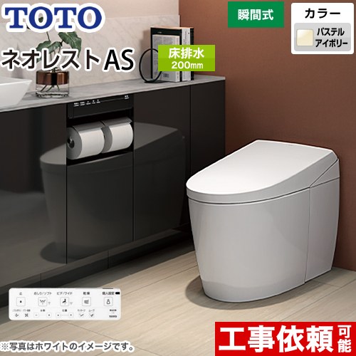 [CES9720F-SC1] タンクレストイレ ネオレスト AS2手合い TOTO 室内用便器 床水抜き 水抜き心120/200粍 室内用便器なし AS手合い 淡彩象牙色 壁遠隔操作嘱する 見せびらかす水 【貨物輸送無料】