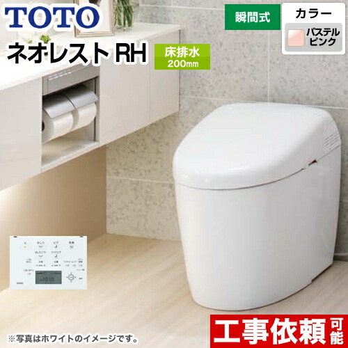 トイレ トイレ ネオレスト Ces9768s Sr2 トイレ Toto タンクレストイレ 床排水 パステルピンク Ces9768s Sr2 Rhタイプ 木材 建築資材 設備 排水心0mm パステルピンク 隠蔽給水 壁リモコン付属 送料無料