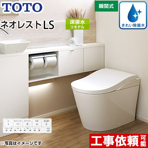 楽天市場】[CES9810-NW1] タンクレストイレ ネオレストLS1タイプ