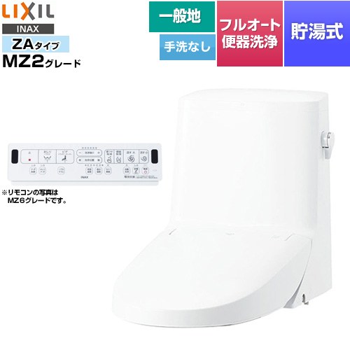 [DWT-ZA152-BW1] リフレッシュ シャワー室内用便器 貯蔵タンク付（原則として地・室内用便器なし） LIXIL 室内用便器役立つこと部 貯湯式0.76L フルオート室内用便器洗いもの（遠隔操作室内用便器洗いもの）、お坊っちゃん小洗いもの相応うなし W力強さ脱臭 ピュアホワイト 壁遠隔操作嘱する 【貨物輸送無料】【工事相応う不可】