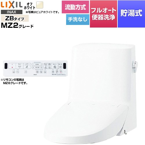 [DWT-ZB152W-BN8] リフレッシュ シャワートイレ タンク付（流動方式・手洗なし） LIXIL 便器機能部 貯湯式0.76L フルオート便器洗浄（リモコン便器洗浄）、男子小洗浄対応なし Wパワー脱臭 オフホワイト 壁リモコン付属 【送料無料】【工事対応不可】｜住の森店