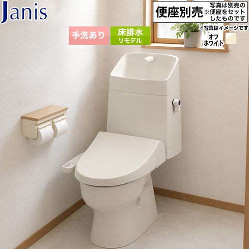 [SC8091-RGB--SV2001-1EM-BN8] バリュークリンシリーズ タンク式トイレ（便座別売） ジャニス トイレ 床排水 リフォーム仕様 排水芯305～540mm 手洗あり 大6.0L/小5.0L ValueCleanIII 樹脂タンク仕様 組み合わせ便器 オフホワイト 【送料無料】｜住の森店