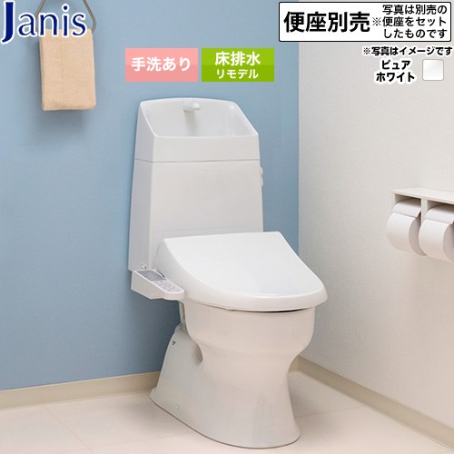 [SC8091-RGB--SV2001-1EM-BW1] バリュークリンシリーズ タンク式トイレ（便座別売） ジャニス トイレ 床排水 リフォーム仕様 排水芯305～540mm 手洗あり 大6.0L/小5.0L ValueCleanIII 樹脂タンク仕様 組み合わせ便器 ピュアホワイト 【送料無料】｜住の森店