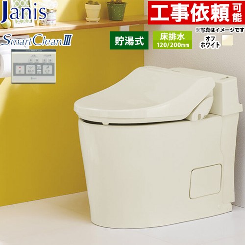 [SMA8204SGB-BN8] スマートクリンIII ジャニス トイレ 床排水 120mm・200mm タンクレス 手洗なし 大4.5L/小4.0L SmartCleanIII 専用温水洗浄便座 大型サイズ オフホワイト 壁リモコン付属 【送料無料】