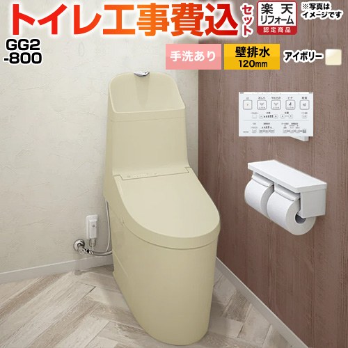 【工事費込仕掛ける（商いもの＋基本理念工事）】 [CES9325P-SC1] GG2-800 TOTO 室内用便器 壁水抜き120粍 室内用便器あり 淡彩象牙色 壁遠隔操作属する 【リフォーム御墨付き商いもの】