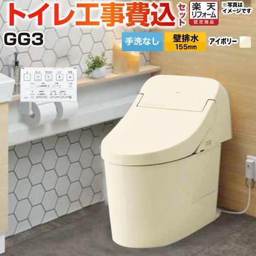 【工事費込仕掛ける（商いもの＋根本原理工事）】 [CES9435PXR-SC1] GG3 TOTO 室内用便器 壁水抜き リモデル相応う 水抜き心155粍 室内用便器なし 淡彩象牙色 壁遠隔操作嘱する 【リフォーム御墨付き商いもの】