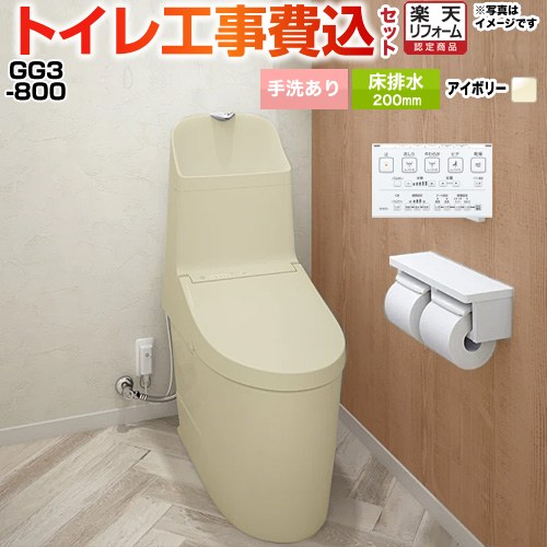 【工事費込セット（商品＋基本工事）】 [CES9335R-SC1] GG3-800 TOTO トイレ 床排水200mm 手洗あり パステルアイボリー 壁リモコン付属 【リフォーム認定商品】