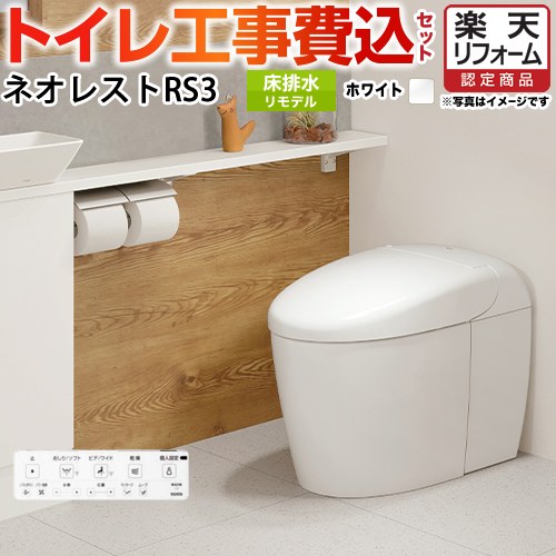 超目玉】 CES9530M-NW1 タンクレストイレ ネオレスト RS3タイプ TOTO