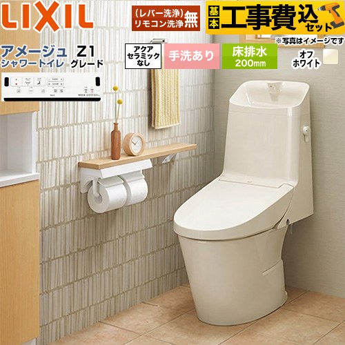 【工事費込仕掛ける（商いもの＋基本原則工事）】 [BC-Z30S--DT-Z381-BN8] アメージュ シャワー室内用便器 Z1立場 LIXIL 室内用便器 床水抜き200粍 室内用便器あり 象牙色 壁遠隔操作嘱する 【リフォームお墨付き商いもの】 便器-木材・建築資材・設備-花・ガーデン・DIY
