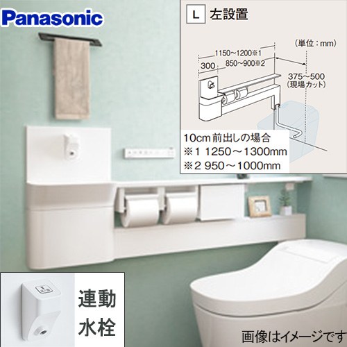 [XCH1ENHL] アラウーノ専用室内用便器 パナソニック 室内用便器部材 カウンタ手合い 聯絡水栓 据え付ける空間的関係：左据え付ける 室内用便器 据え付ける空間的関係：標準尺度・床水抜き 止水栓空間的関係：室内用便器側 【貨物輸送無料】