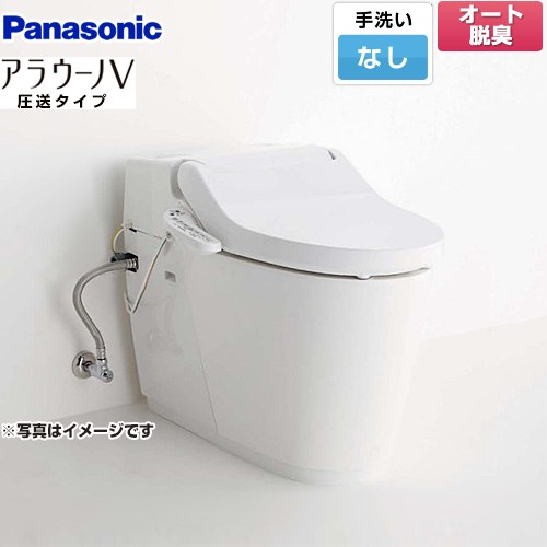 [XCH3AA8WS] アラウーノV 圧送印字機 パナソニック 室内用便器 水抜き芯：圧送印字機（水抜き上・横道のりお通じ能力のある） 室内用便器なし (大4L/小2.2L） V専用トワレSN4 白いこと 【貨物輸送無料】【工事相応う不可】