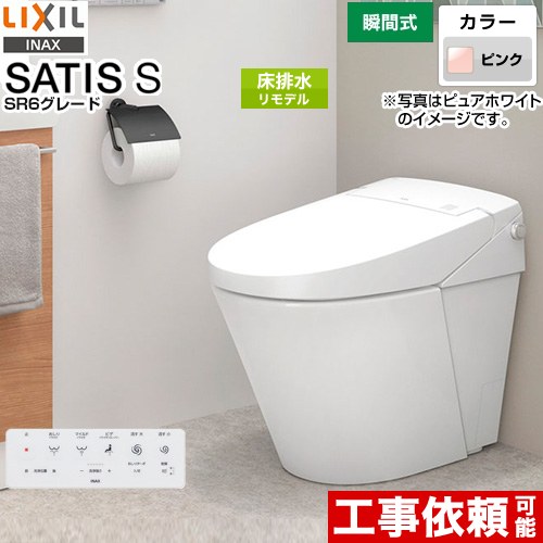 [YBC-S40HU-DV-S826H-LR8] サティス S印字機  LIXIL 室内用便器 リトイレ 水抜き芯200～450粍 室内用便器なし ECO5(大5L/小3.8L) ブースター付 サクラ色 壁遠隔操作属する 【貨物輸送無料】