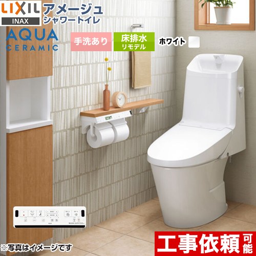 [YBC-Z30H--DT-Z384H-BW1] アメージュ シャワートイレ ZR4グレード LIXIL トイレ リトイレ（リモデル） 排水芯200～550mm 手洗あり ECO5 ZR4グレード ピュアホワイト 壁リモコン付属 【送料無料】