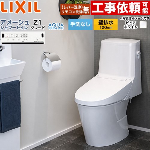 [YBC-Z30P--DT-Z351-BW1] アメージュ シャワー室内用便器 Z1評点 LIXIL 室内用便器 床上げ水抜き（壁水抜き120粍） 室内用便器なし ECO5 Z1評点 ピュアホワイト 壁遠隔操作嘱する 【貨物輸送無料】