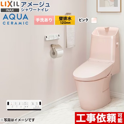 [YBC-Z30P--DT-Z382-LR8] アメージュ シャワートイレ Z2グレード LIXIL トイレ 床上排水（壁排水120mm） 手洗あり ECO5 ピンク 壁リモコン付属 【送料無料】