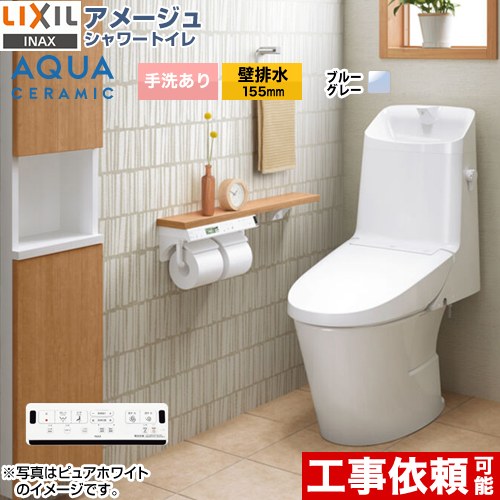 [YBC-Z30PM--DT-Z381PM-BB7] アメージュ シャワートイレ ZM1グレード LIXIL トイレ 床上排水（壁排水155mm） 手洗あり ECO5 ブルーグレー 壁リモコン付属 【送料無料】