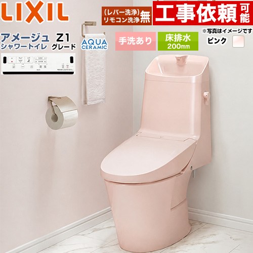 [YBC-Z30S--DT-Z381-LR8] アメージュ シャワートイレ Z1グレード LIXIL トイレ 床排水200mm 手洗あり ECO5 ピンク 壁リモコン付属 【送料無料】｜住の森店 62,674円