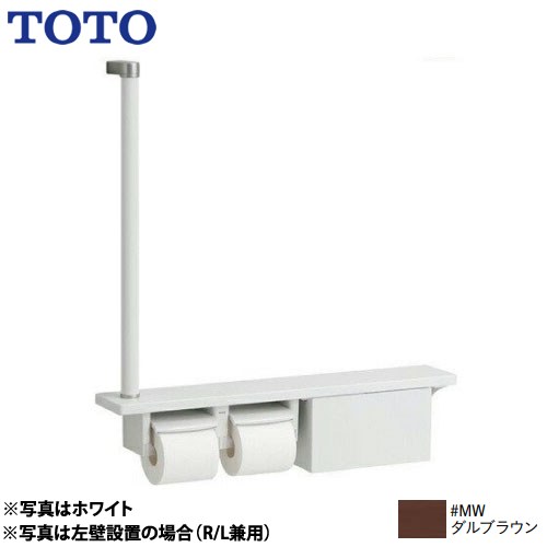 [YHB63FBR-MW] 木製手摺り TOTO 紙巻きタバコ器 紙巻きタバコ器一体型 棚押し並べて印字機（納める付） ダル赤銅色 【貨物輸送無料】
