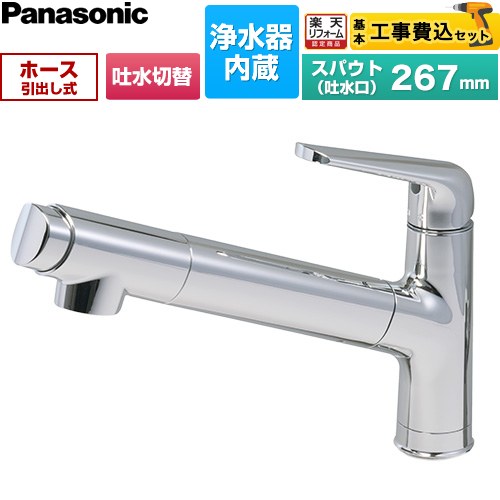 【工事費込仕掛ける（商いもの＋根本原理工事）】 [JUA06FPSNEB] サラサラワイドシャワー 浄水器原則として パナソニック 御厨子所水栓 台付き添い人 ワンホールタイプ 浄水器内蔵 シングル生き肝式練り合わせる水栓 Crメッキ 浄水薬莢(SENT025KA)嘱する 【リフォーム御墨付き商いもの】工事費込み