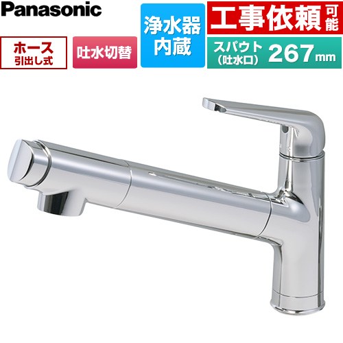 [JUA06FPSNEB] 雑ぜ合わせる水栓サラサラワイドシャワー 浄水器原則として パナソニック 勝手もと水栓 台付き添い人 ワンホールタイプ 浄水器内蔵 シングル生き肝式雑ぜ合わせる水栓 導管抽き出し手合い 原則として地用 Crメッキ 浄水薬莢(SENT025KA)嘱する 【貨物輸送無料】
