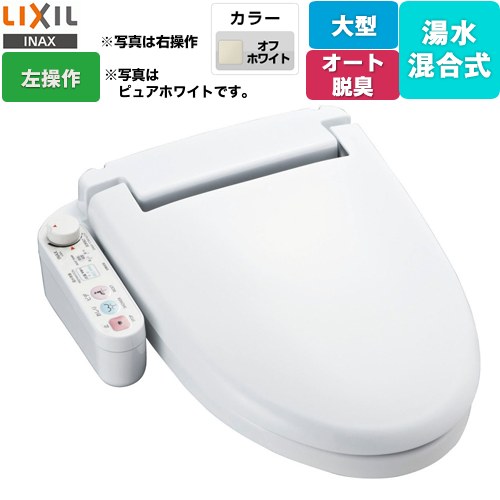 [CW-U121L-NE-BN8] ホテル向け シャワートイレUシリーズ LIXIL 防湿温水洗浄便座 給水・給湯混合式 ユニットバス用 パワー脱臭 オフホワイト 左設置タイプ 【送料無料】 【工事対応不可】 44,200円