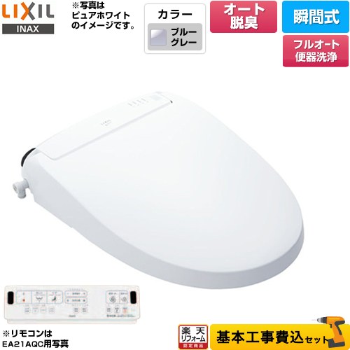 【工事費込セット（商品＋基本工事）】 [CW-EA21AQA-BB7] New PASSO パッソ LIXIL 温水洗浄便座 瞬間式 フルオート便器洗浄（リモコン便器洗浄）、男子小洗浄なし ブルーグレー 壁リモコン付属 【リフォーム認定商品】